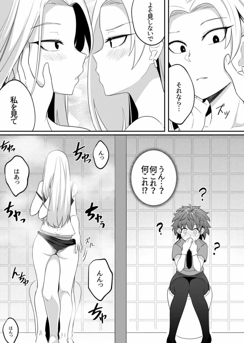 ミラーコレクション6 - page15