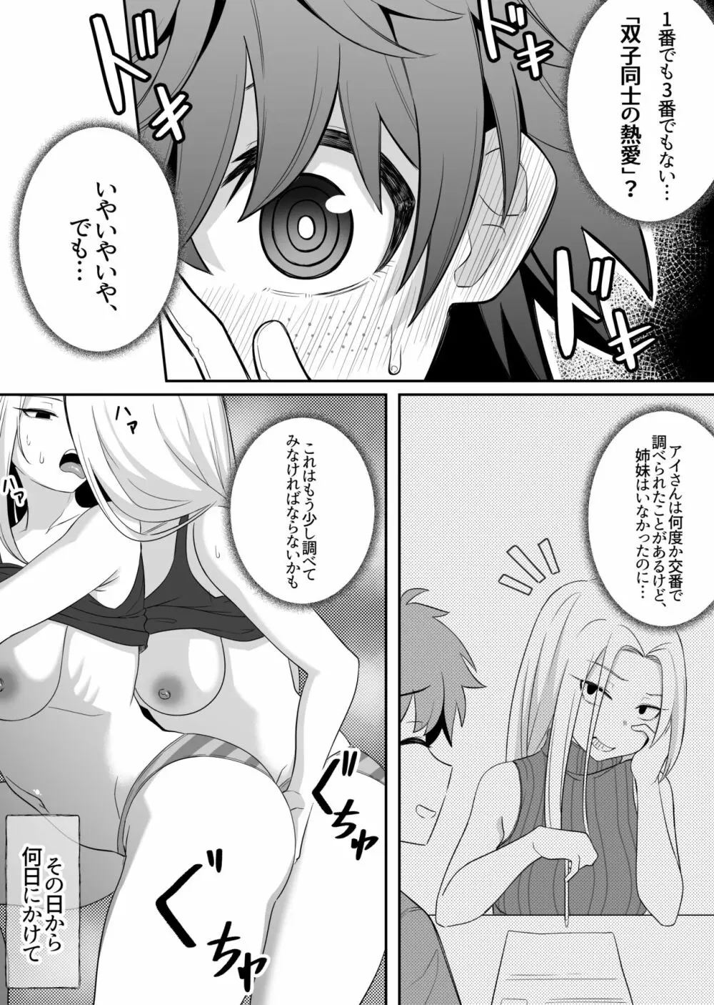 ミラーコレクション6 - page16