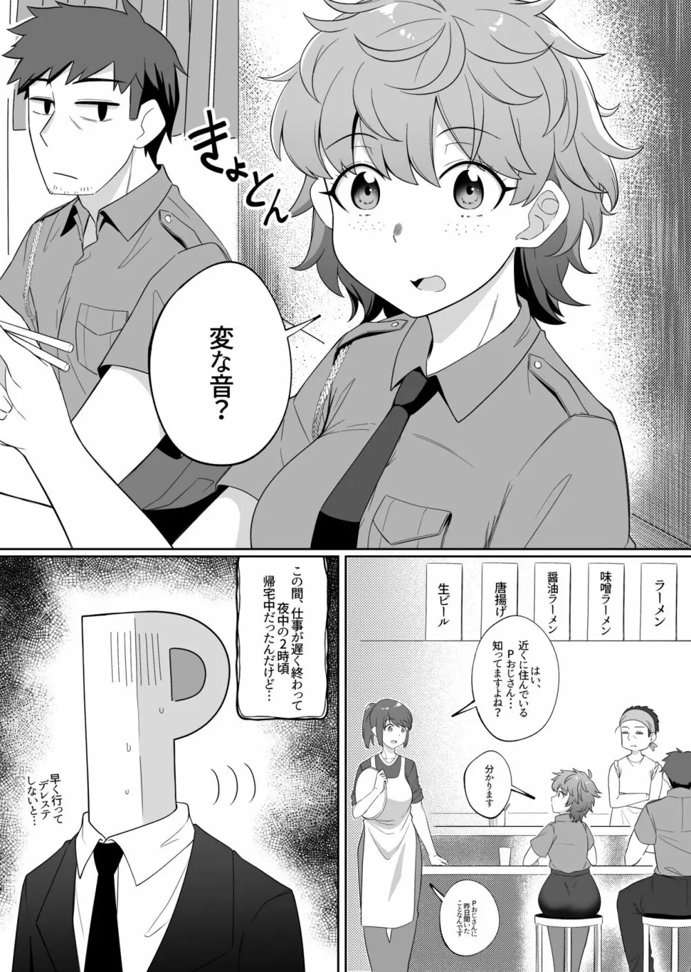 ミラーコレクション6 - page3