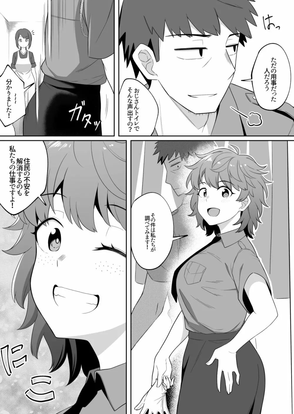 ミラーコレクション6 - page5