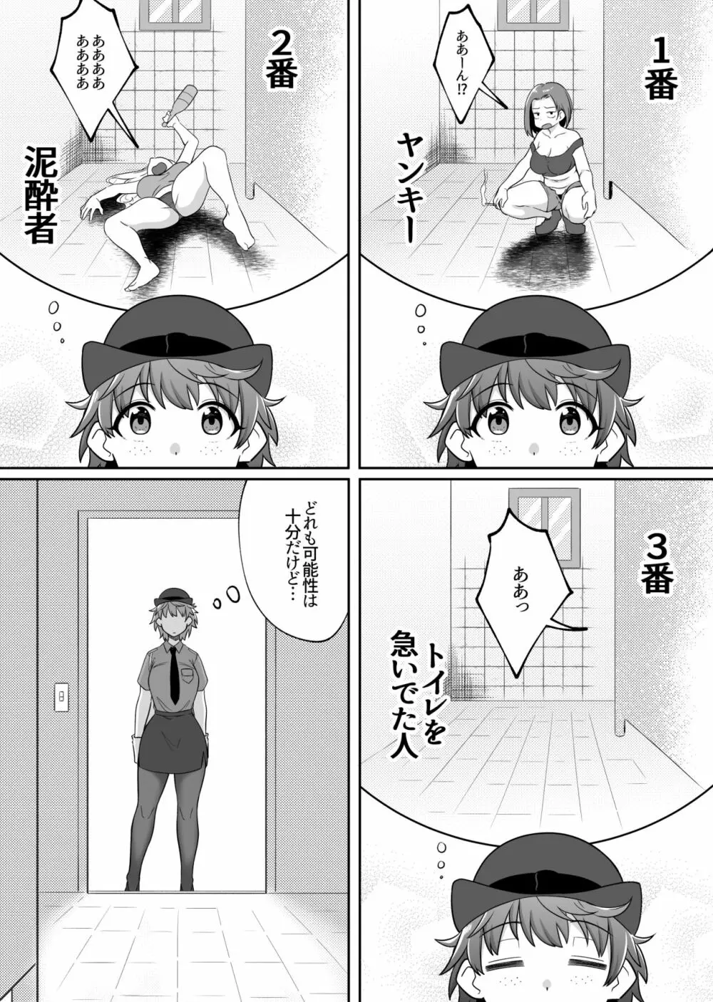 ミラーコレクション6 - page8