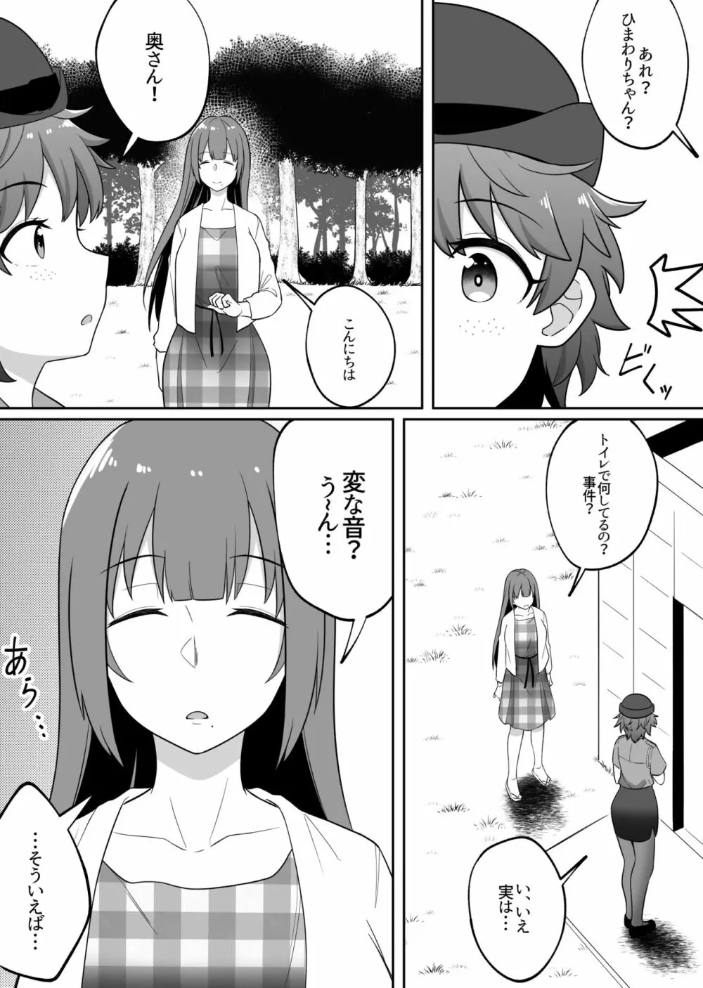 ミラーコレクション6 - page9