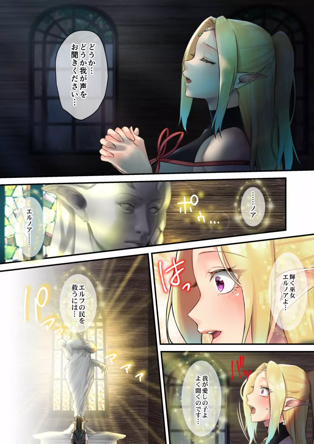 奉仕神託 -Tentacle Oracle- - page3