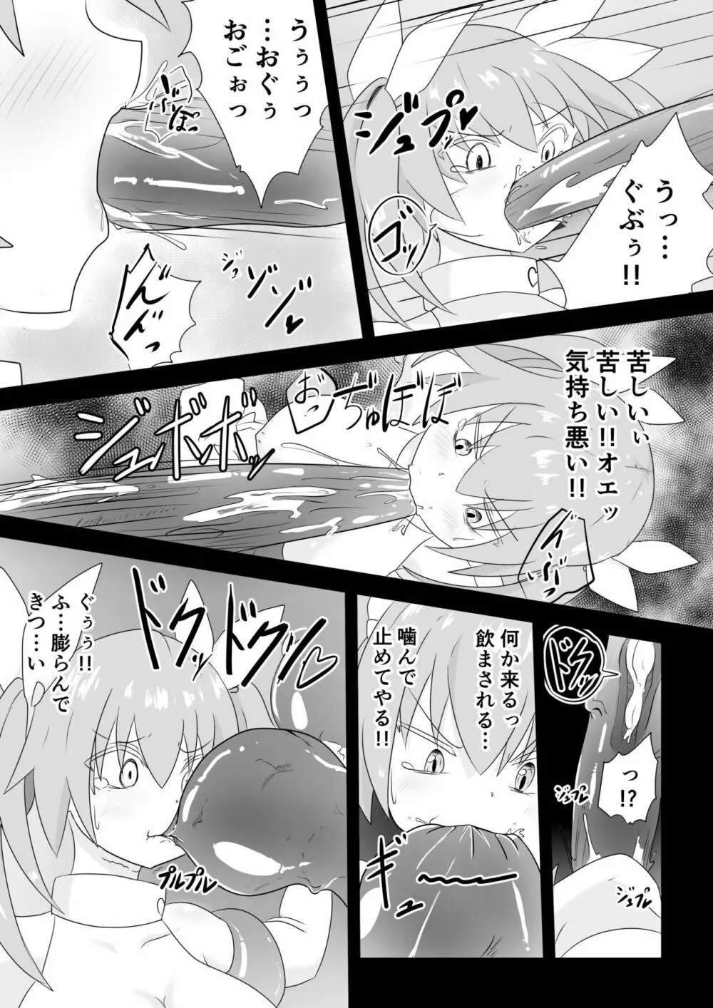 TS魔法少女は苗床だなんて認めない!! - page10