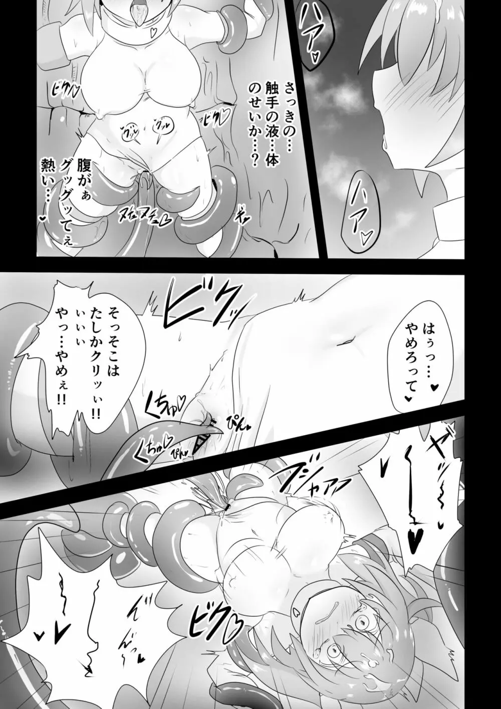 TS魔法少女は苗床だなんて認めない!! - page13