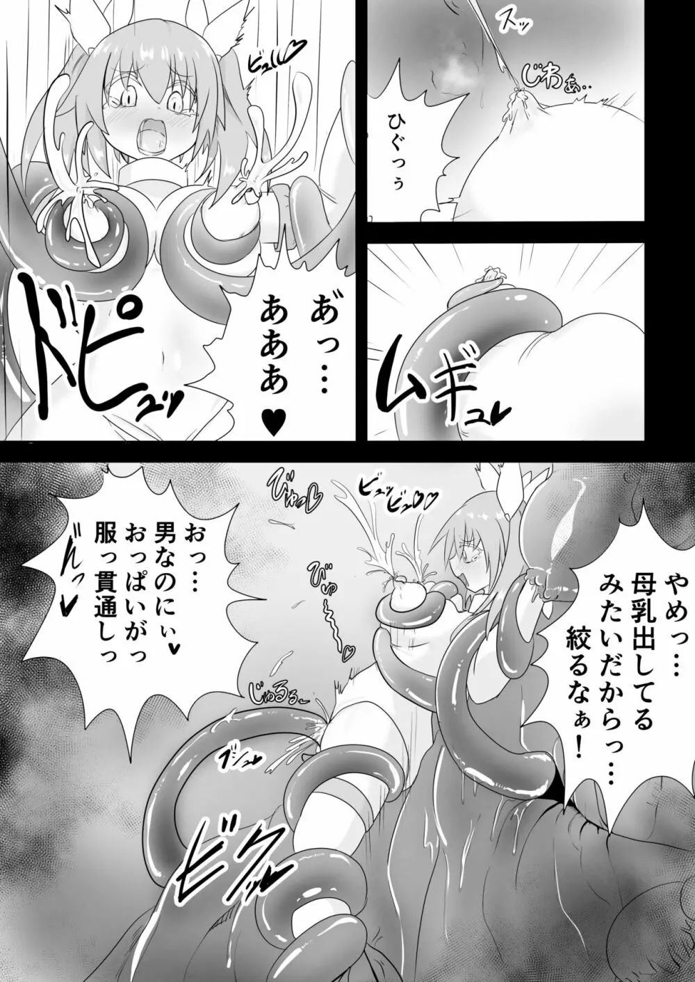 TS魔法少女は苗床だなんて認めない!! - page15