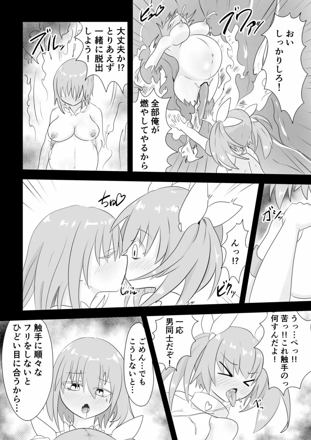 TS魔法少女は苗床だなんて認めない!! - page17