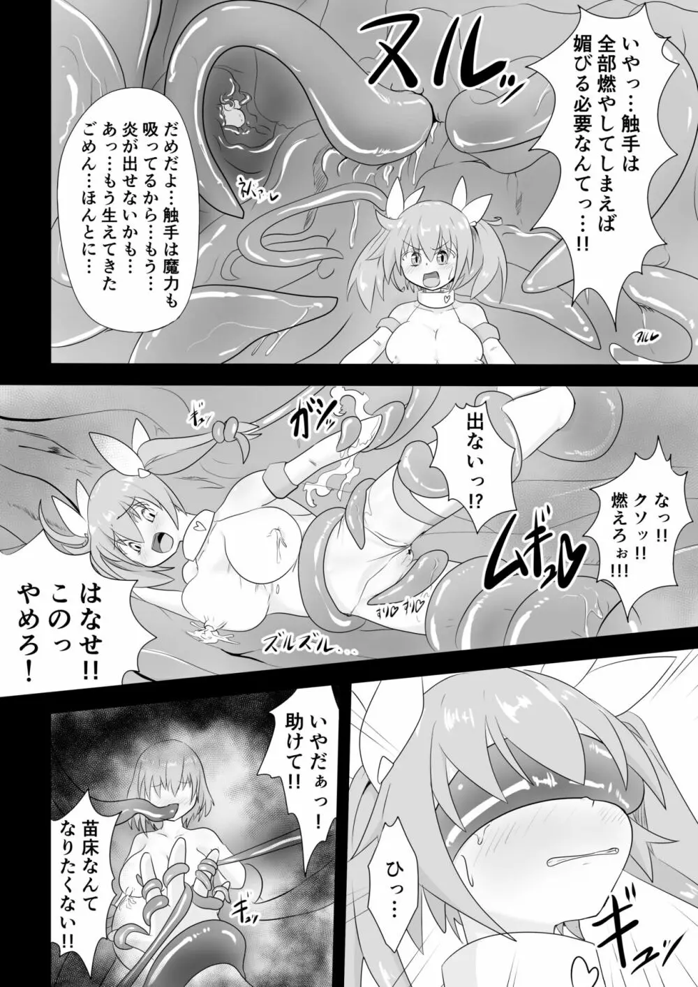 TS魔法少女は苗床だなんて認めない!! - page18