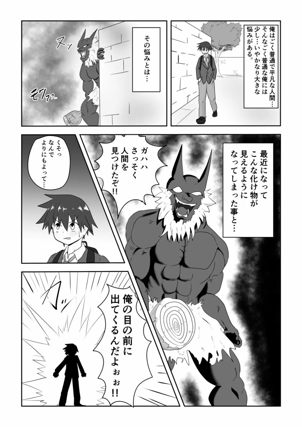 TS魔法少女は苗床だなんて認めない!! - page2