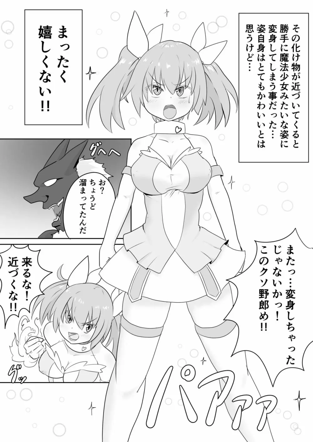 TS魔法少女は苗床だなんて認めない!! - page3