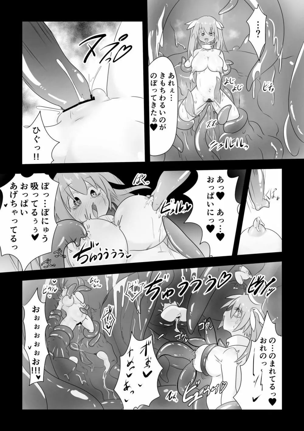 TS魔法少女は苗床だなんて認めない!! - page31