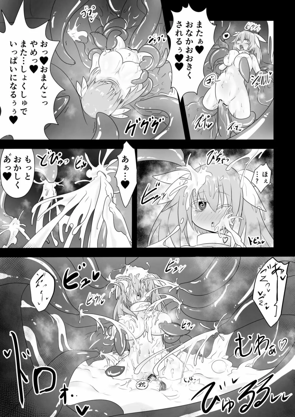 TS魔法少女は苗床だなんて認めない!! - page32