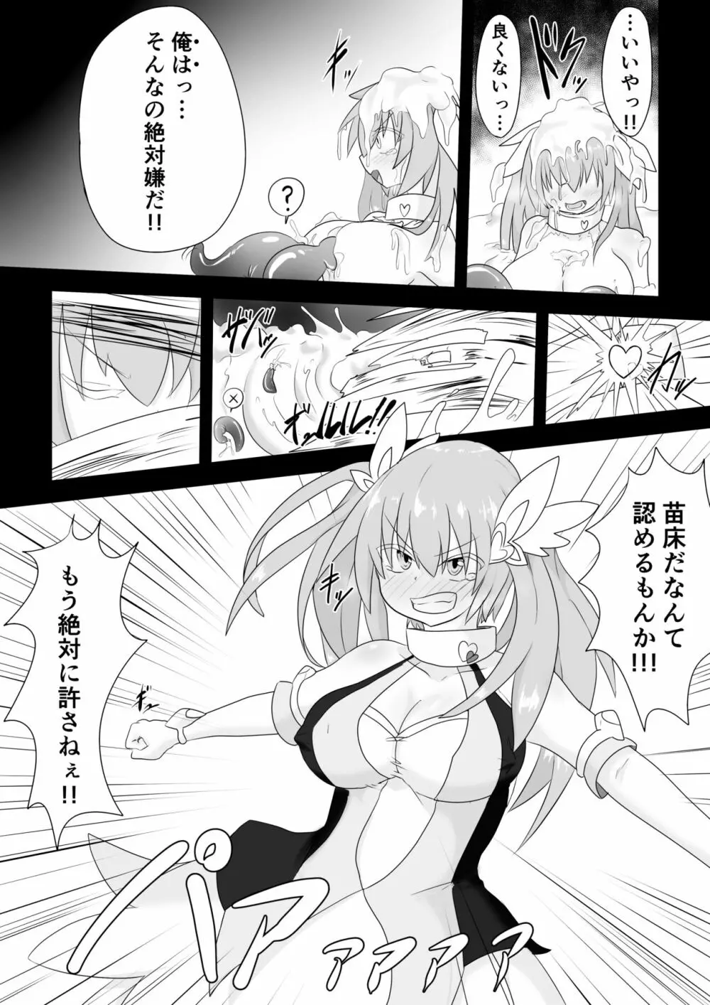 TS魔法少女は苗床だなんて認めない!! - page35