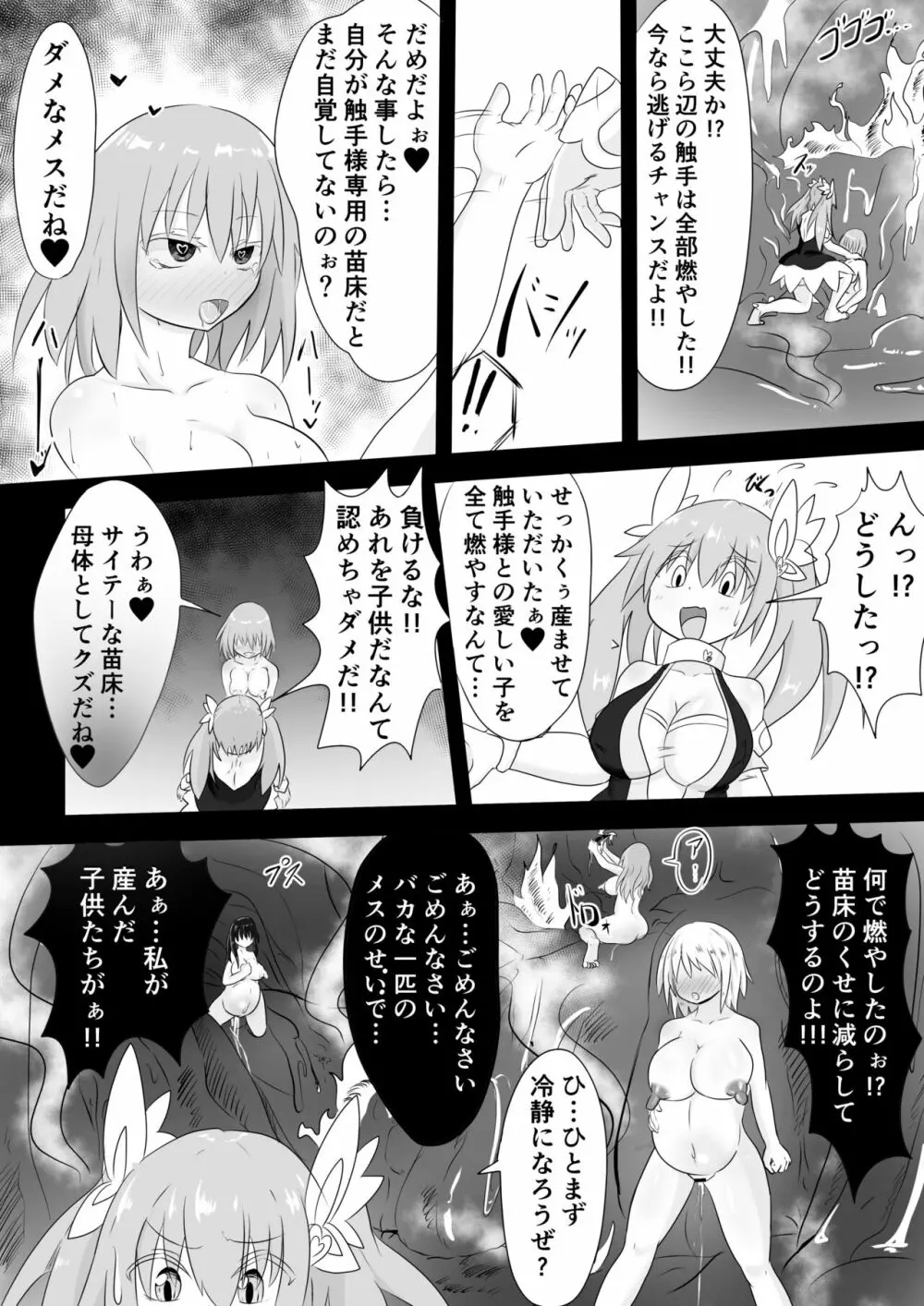 TS魔法少女は苗床だなんて認めない!! - page37