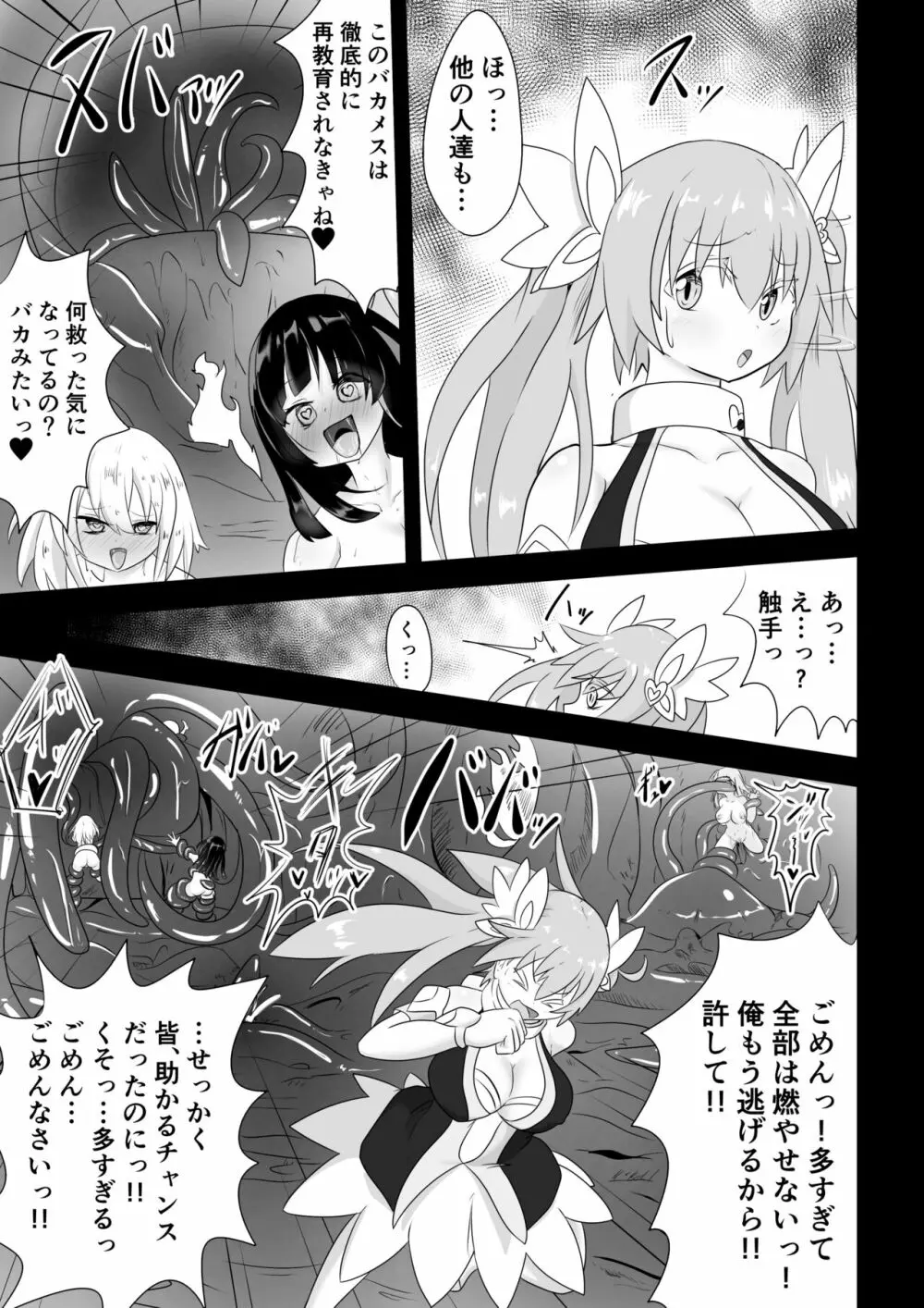 TS魔法少女は苗床だなんて認めない!! - page38