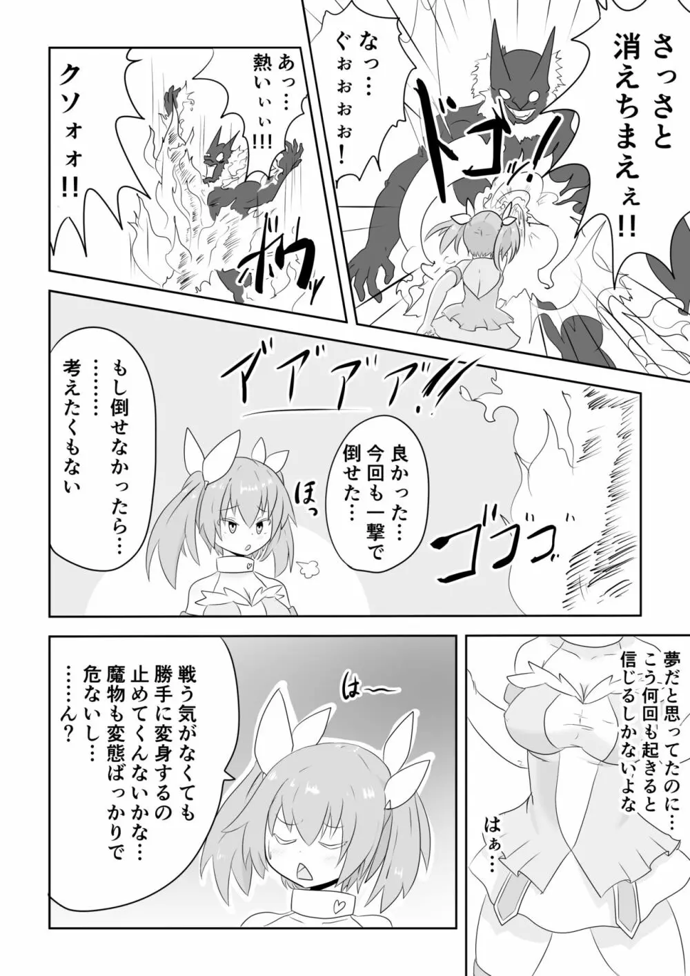 TS魔法少女は苗床だなんて認めない!! - page4