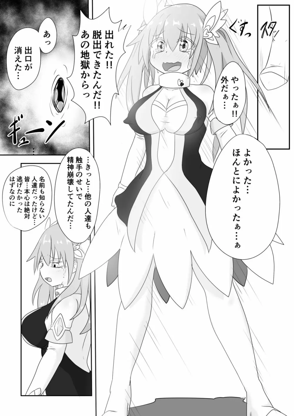 TS魔法少女は苗床だなんて認めない!! - page40