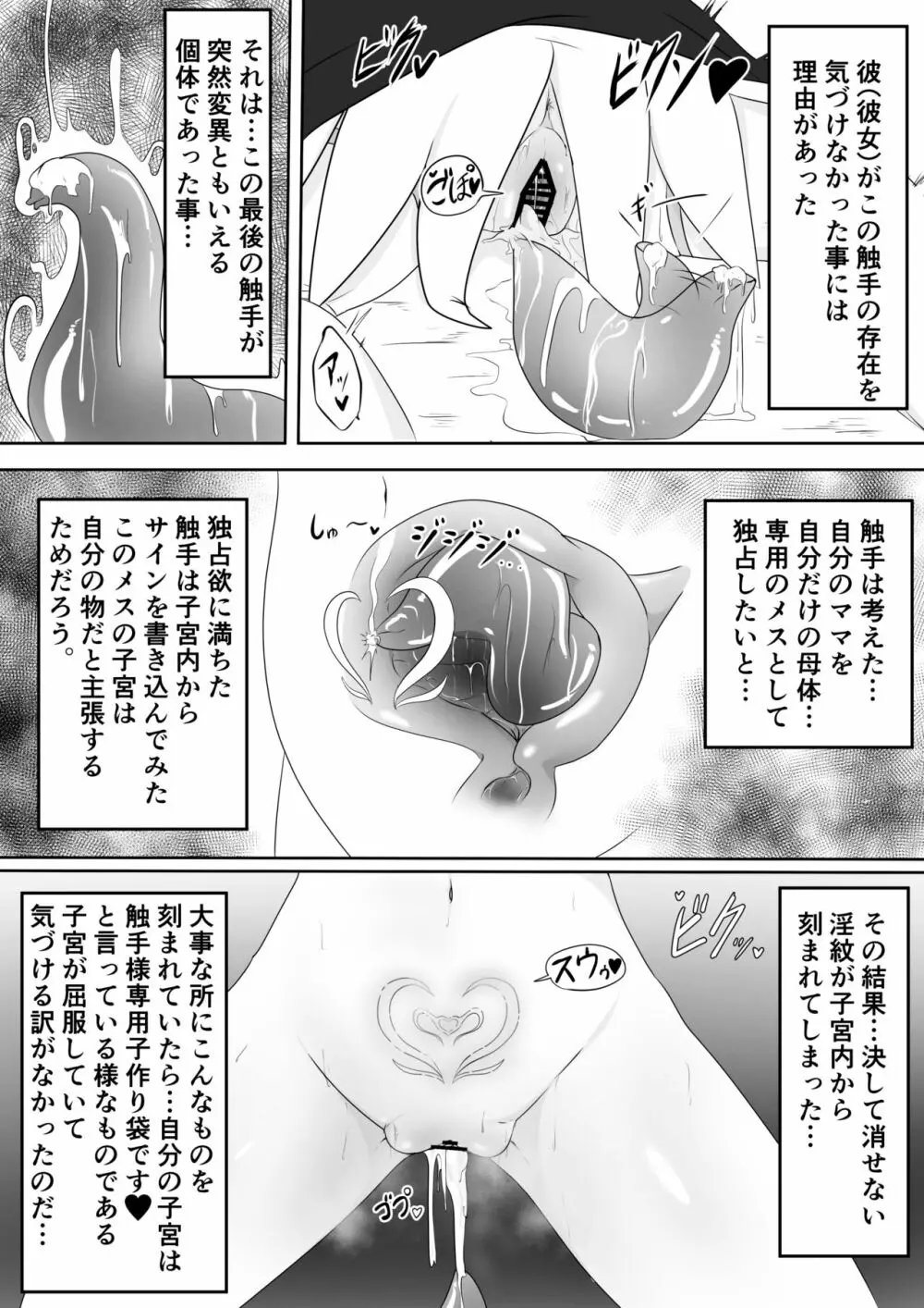 TS魔法少女は苗床だなんて認めない!! - page44