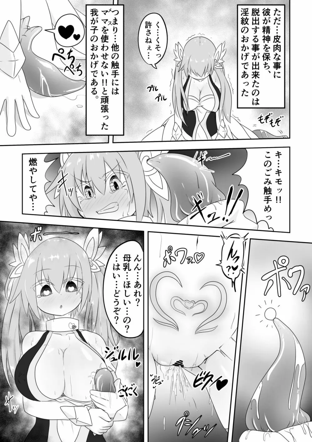 TS魔法少女は苗床だなんて認めない!! - page45