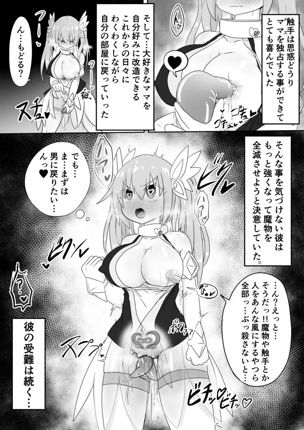 TS魔法少女は苗床だなんて認めない!! - page46