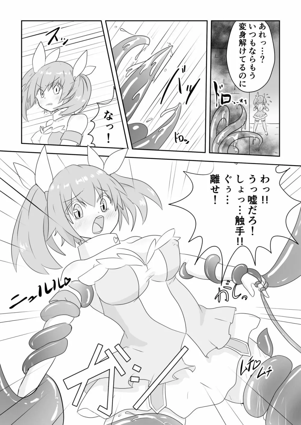 TS魔法少女は苗床だなんて認めない!! - page5