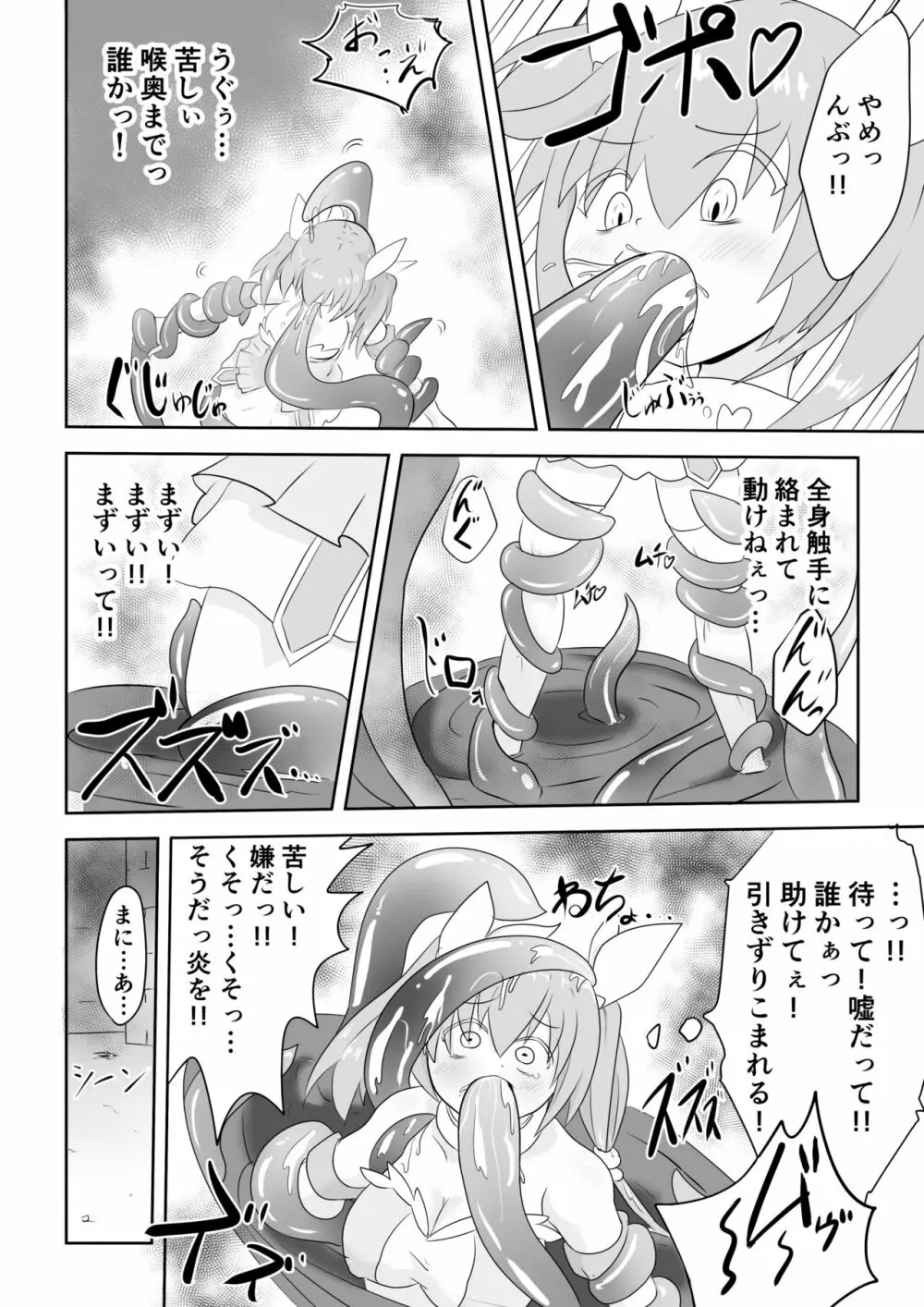 TS魔法少女は苗床だなんて認めない!! - page6