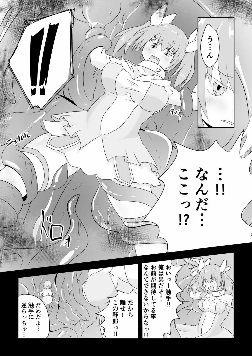 TS魔法少女は苗床だなんて認めない!! - page7