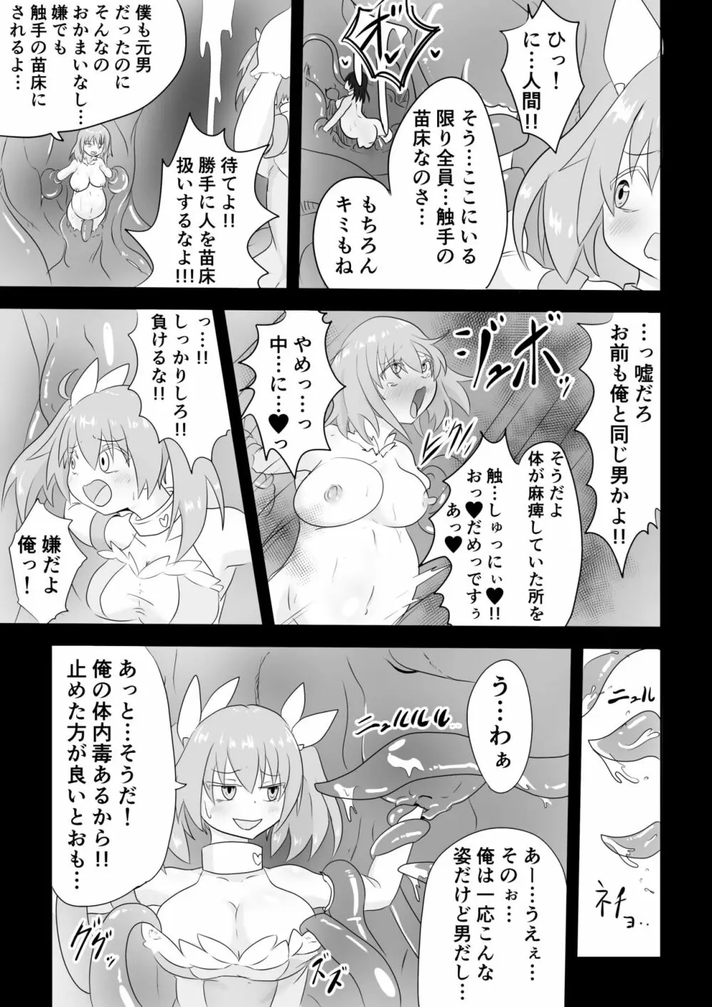 TS魔法少女は苗床だなんて認めない!! - page9