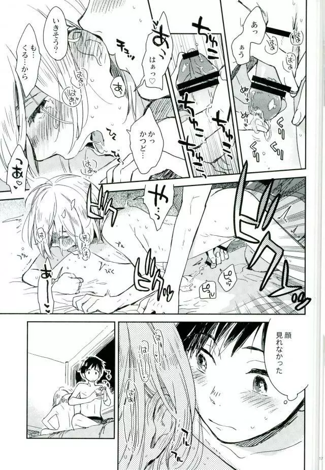 HotEyes ホットアイズ - page16