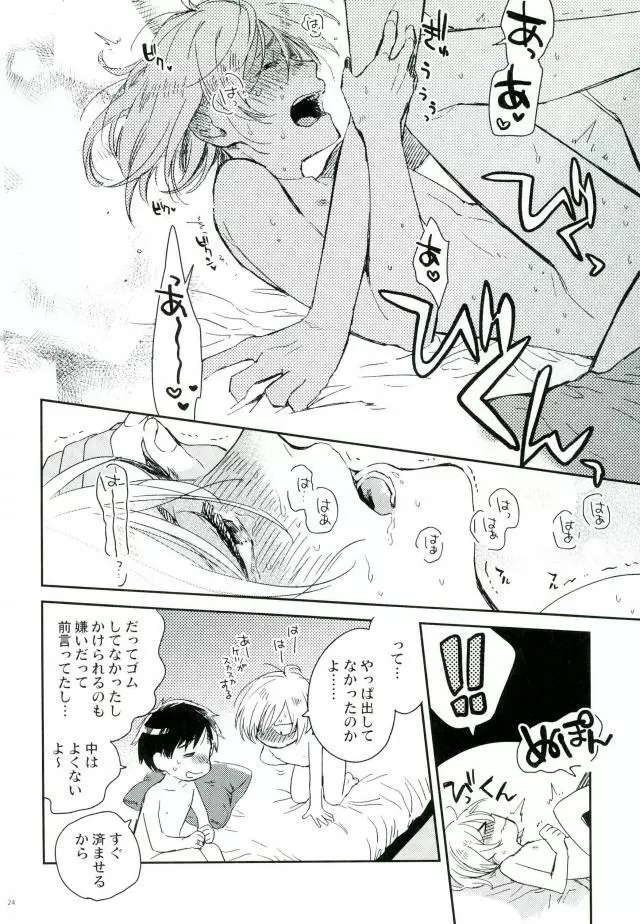 HotEyes ホットアイズ - page23