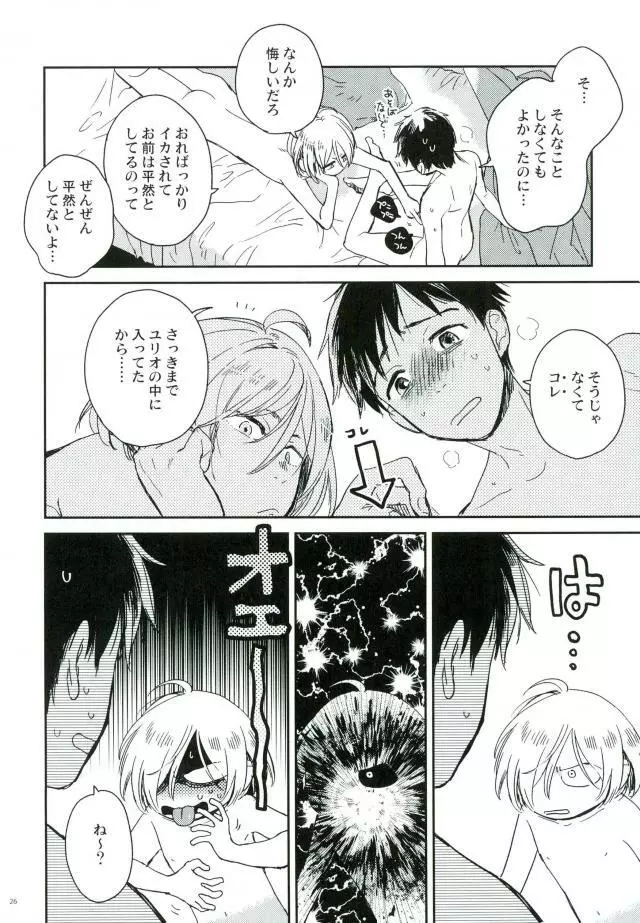 HotEyes ホットアイズ - page25