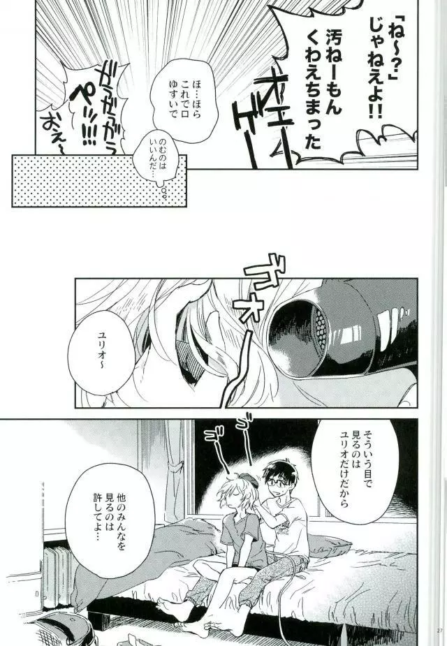 HotEyes ホットアイズ - page26