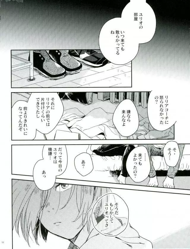 HotEyes ホットアイズ - page9