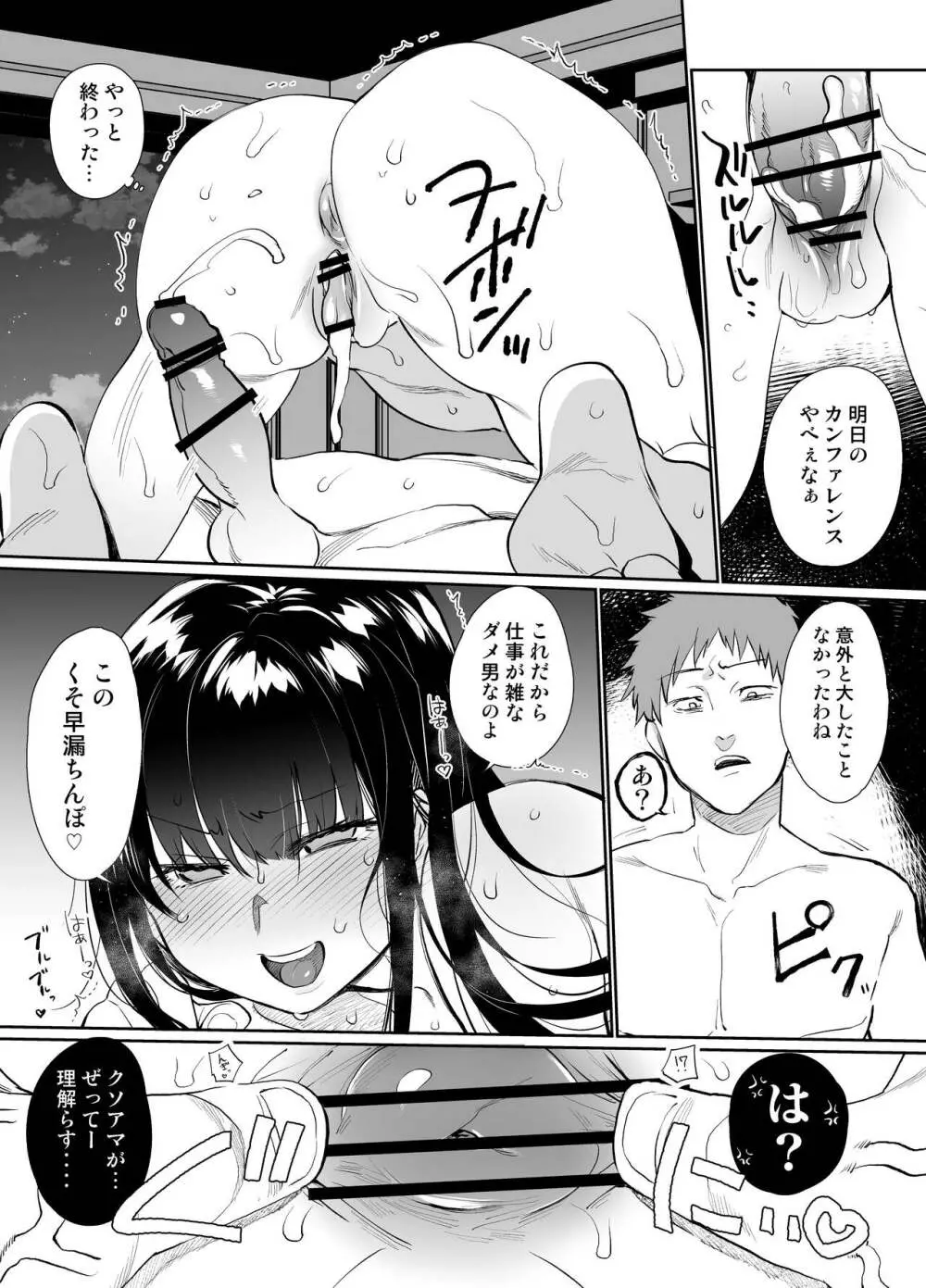 女上司屈服 - page20