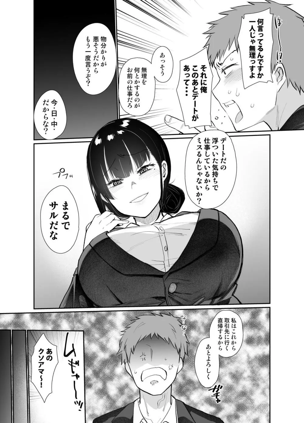 女上司屈服 - page4