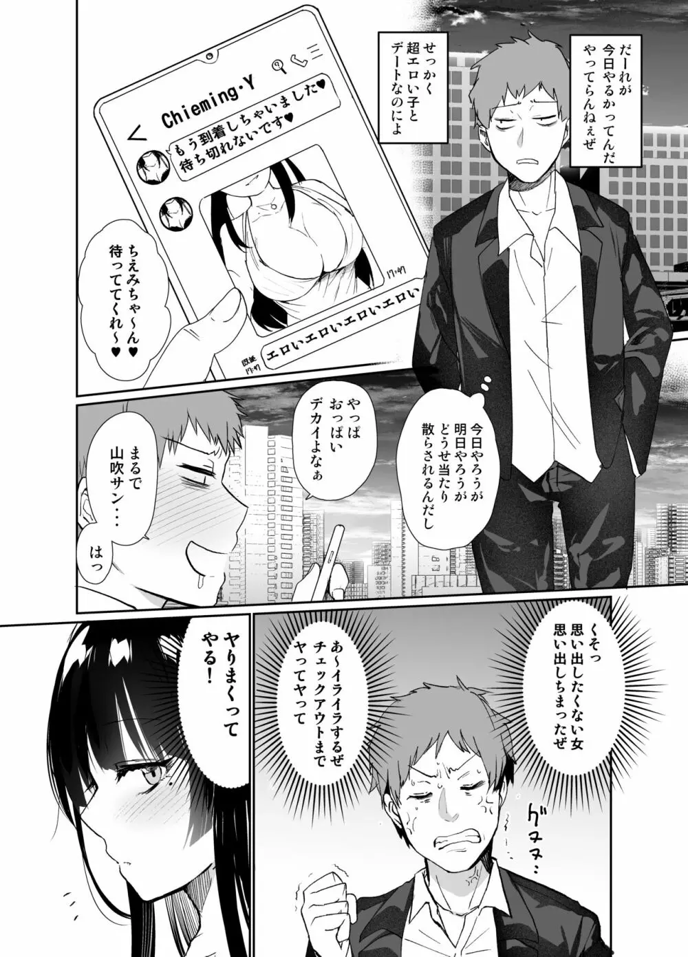 女上司屈服 - page5