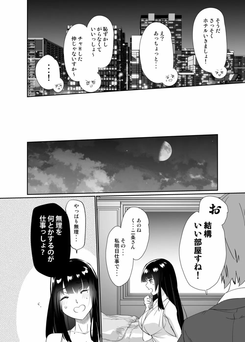 女上司屈服 - page7