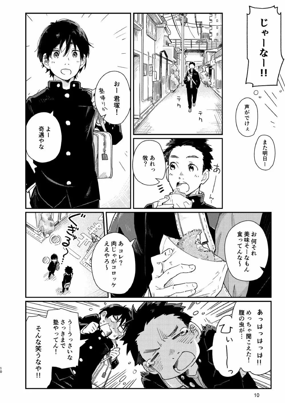 ガラスごしのきみへ スピンオフ - page11