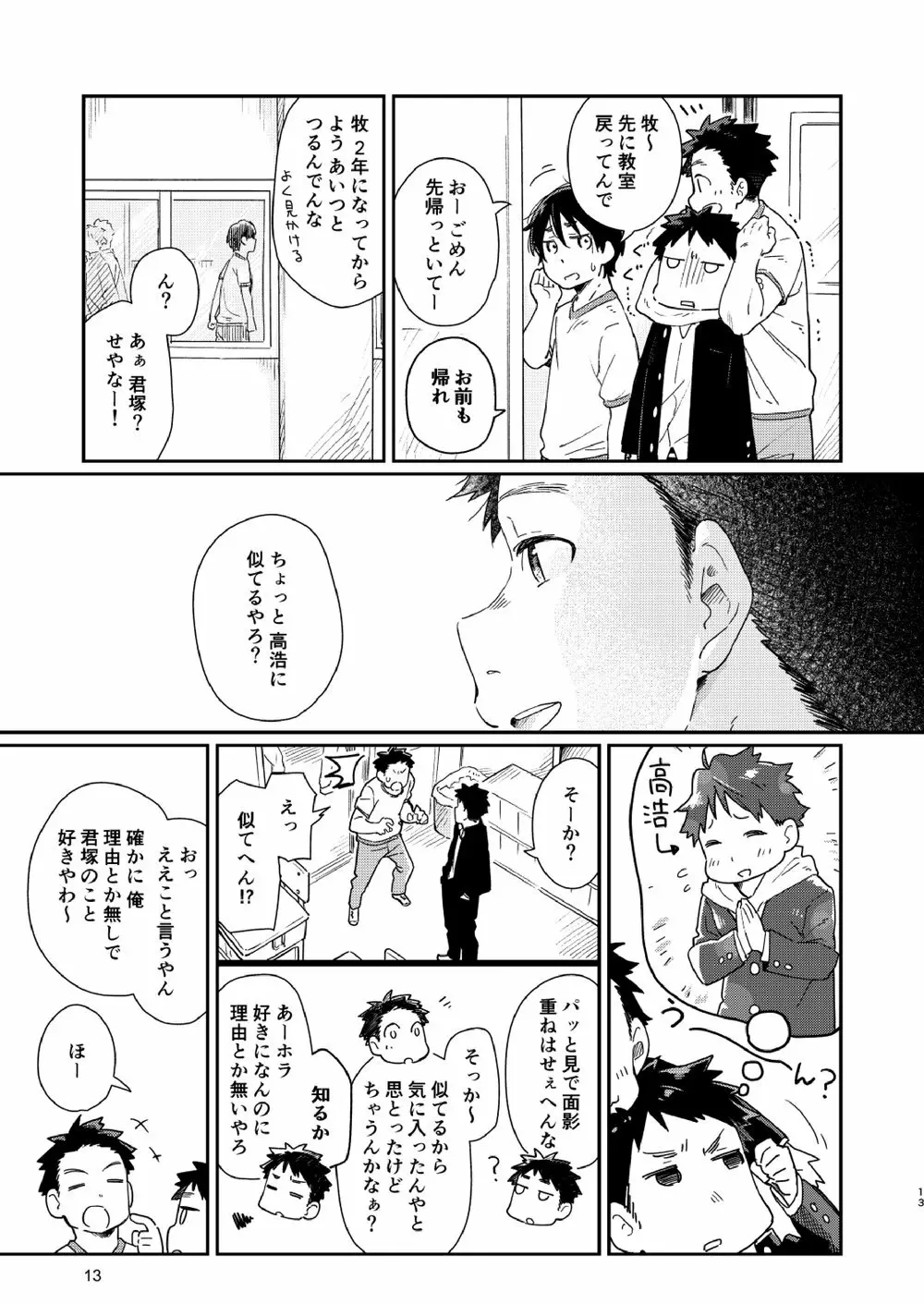 ガラスごしのきみへ スピンオフ - page14