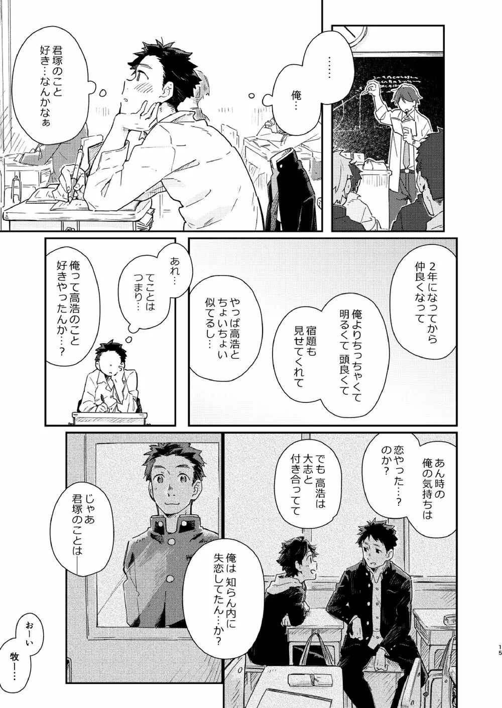 ガラスごしのきみへ スピンオフ - page16