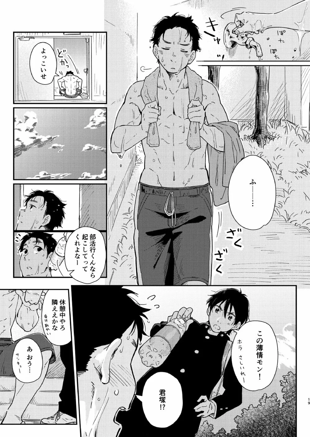 ガラスごしのきみへ スピンオフ - page20