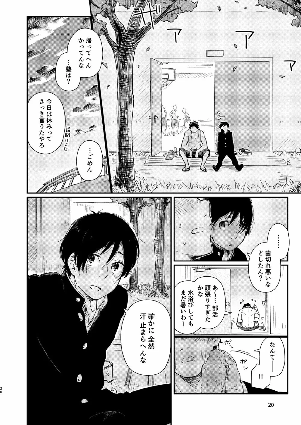 ガラスごしのきみへ スピンオフ - page21