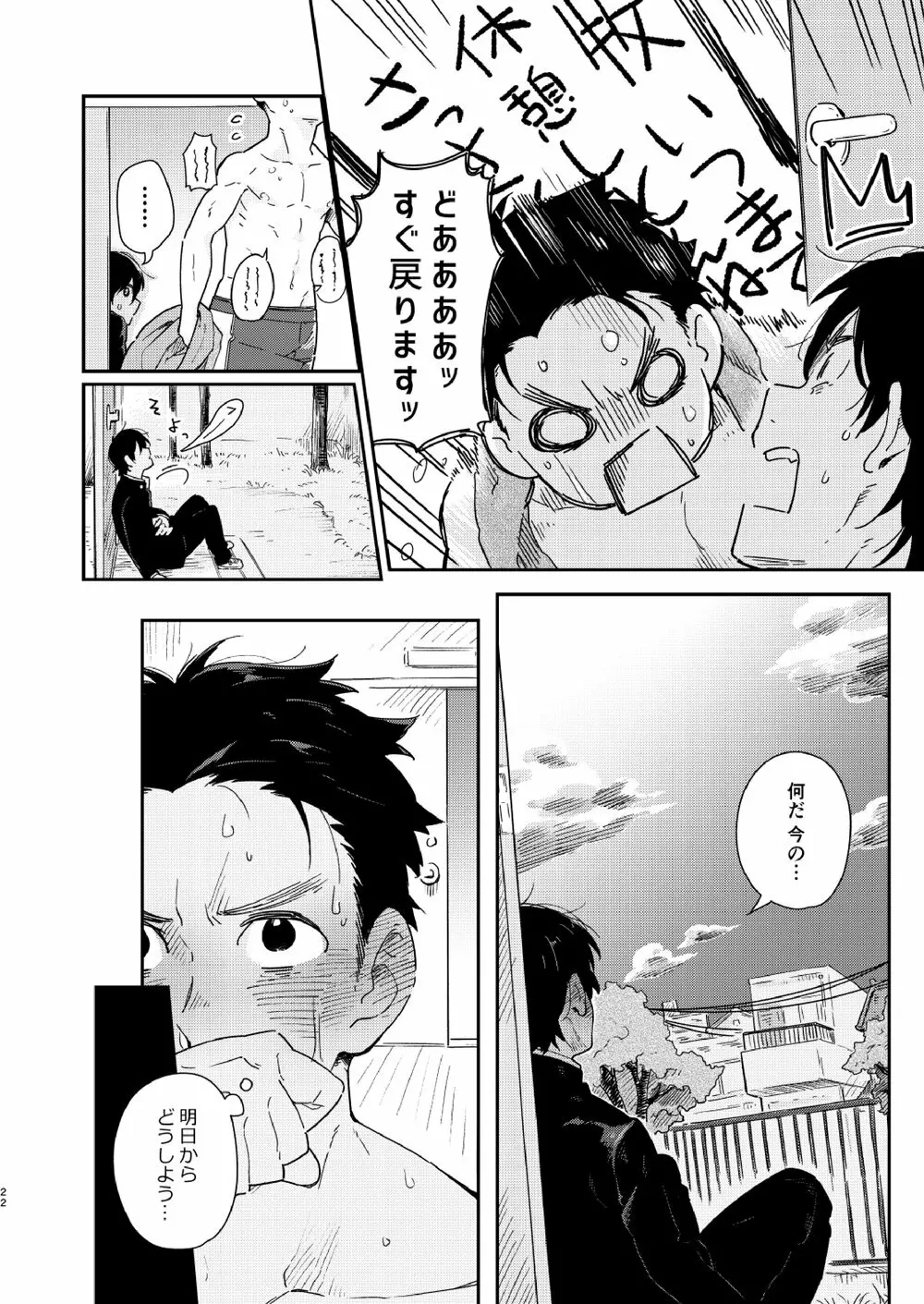 ガラスごしのきみへ スピンオフ - page23