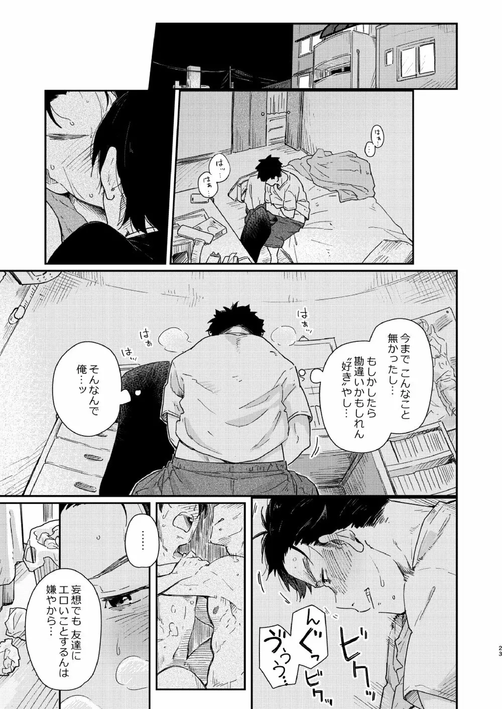 ガラスごしのきみへ スピンオフ - page24