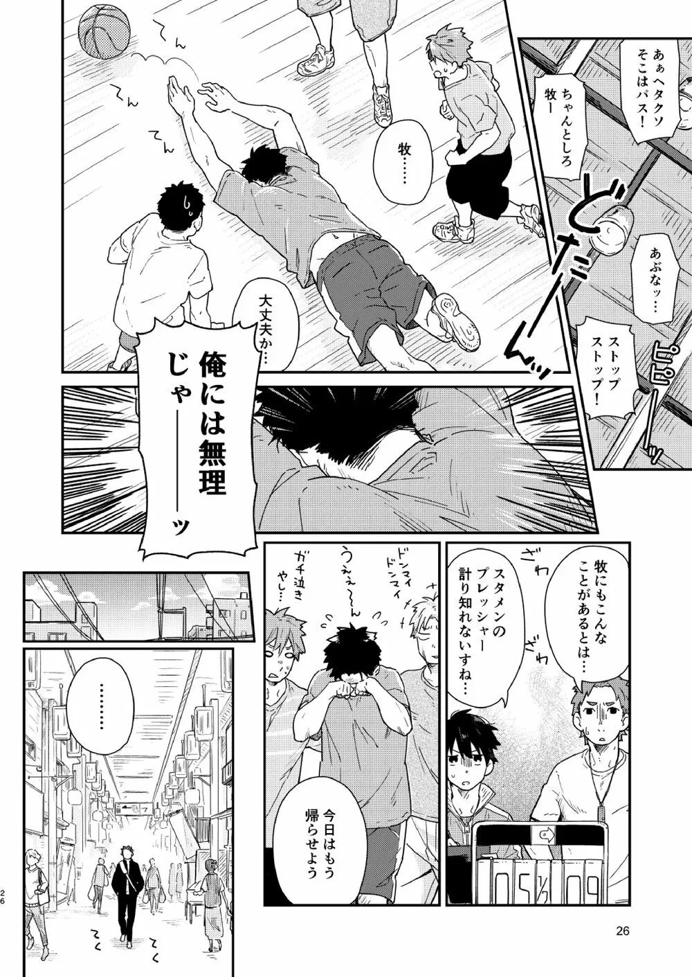 ガラスごしのきみへ スピンオフ - page27