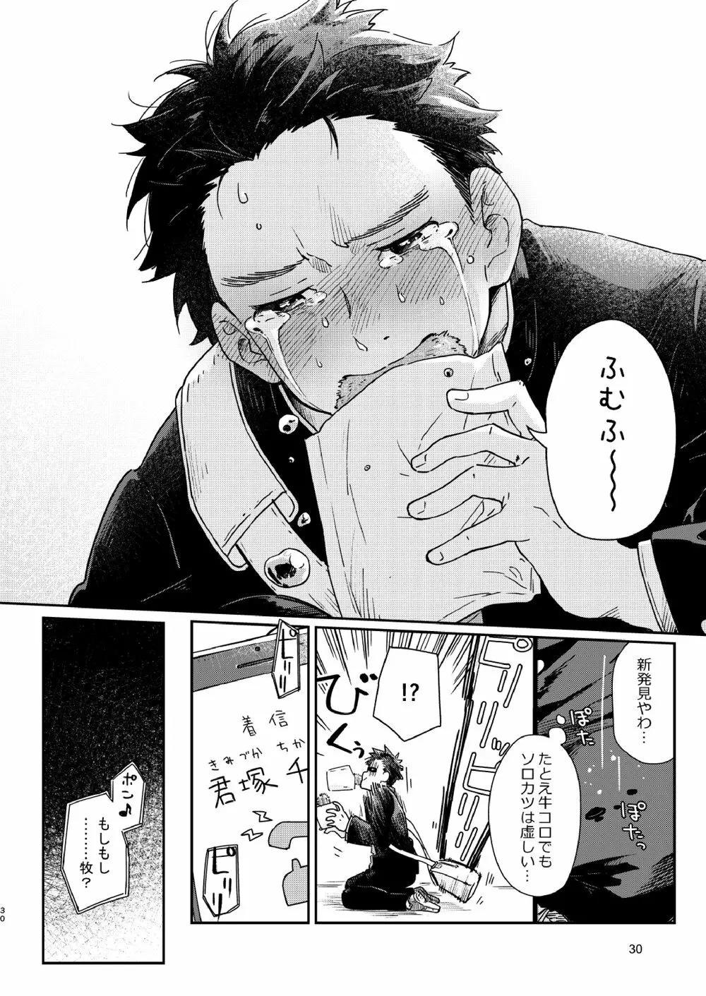 ガラスごしのきみへ スピンオフ - page31