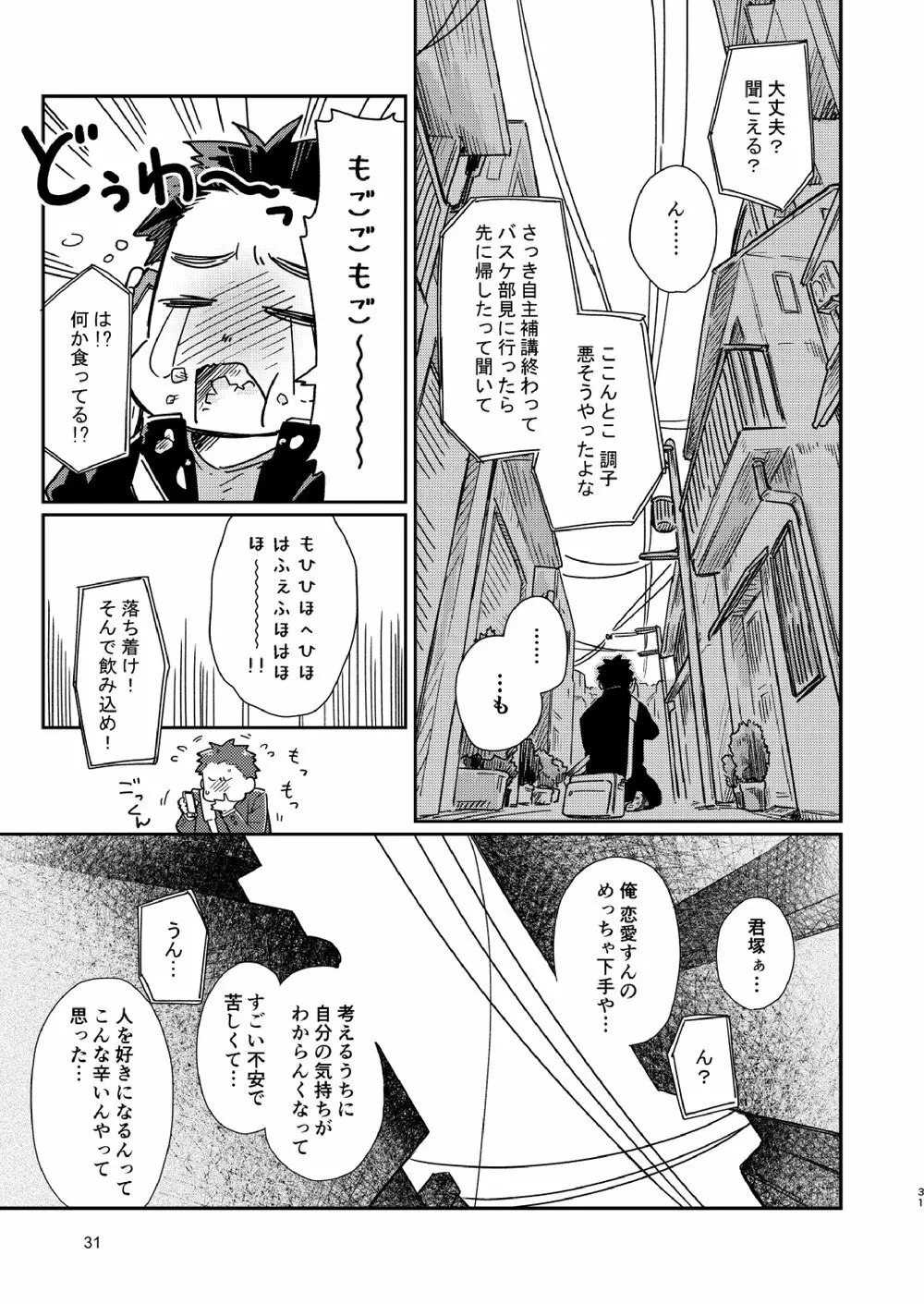 ガラスごしのきみへ スピンオフ - page32