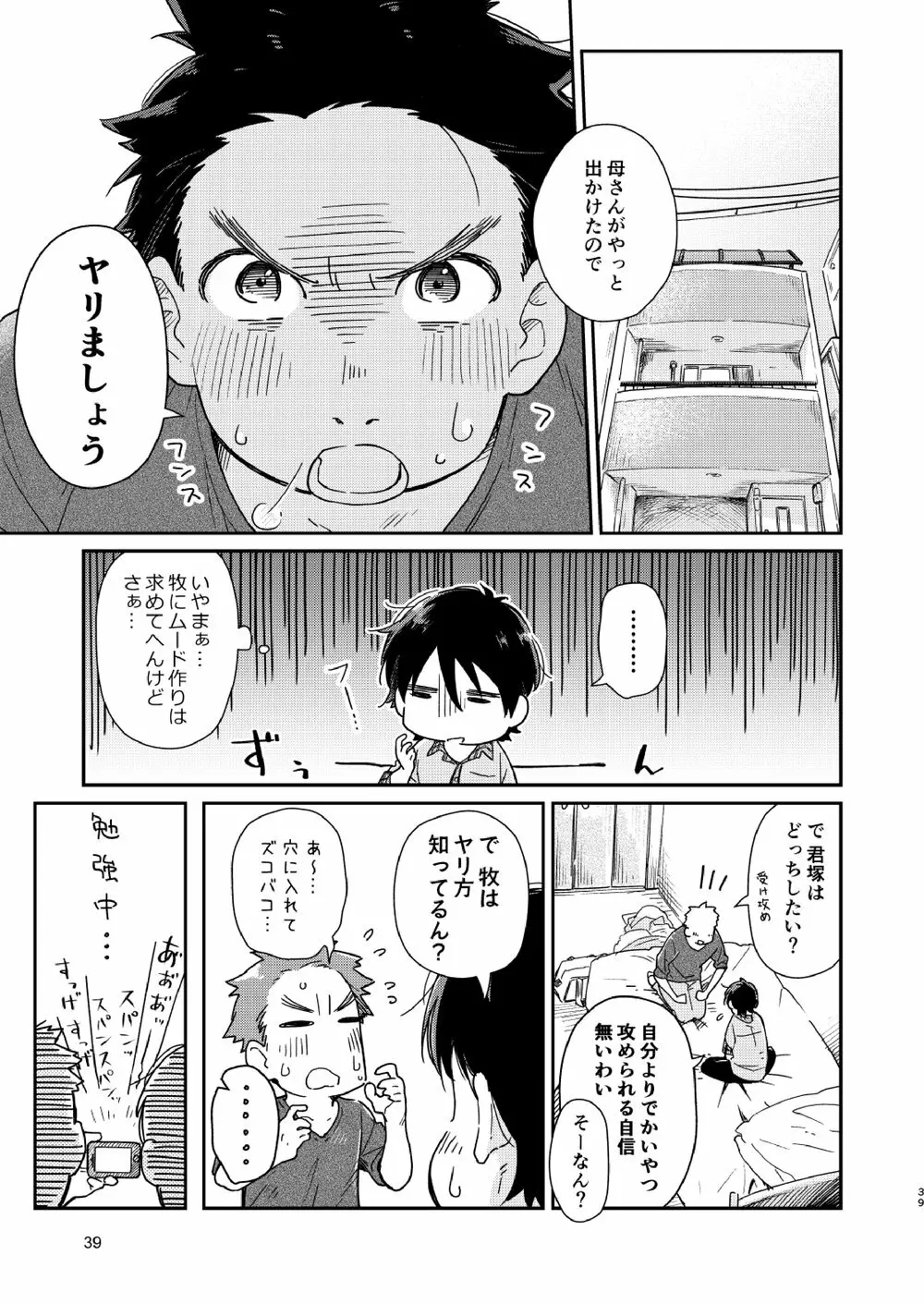 ガラスごしのきみへ スピンオフ - page40