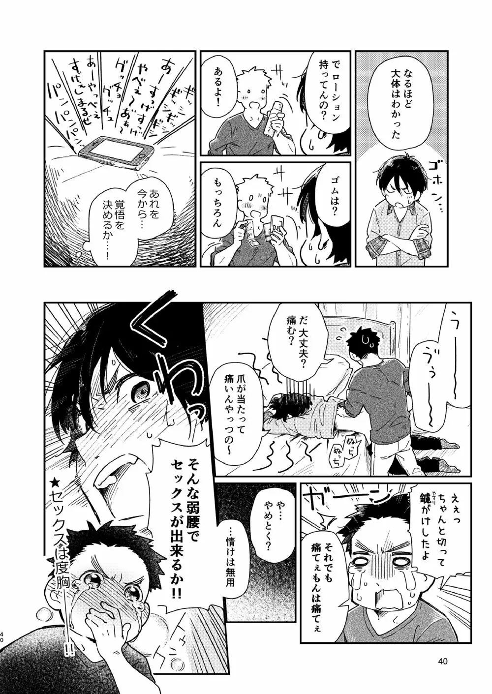 ガラスごしのきみへ スピンオフ - page41