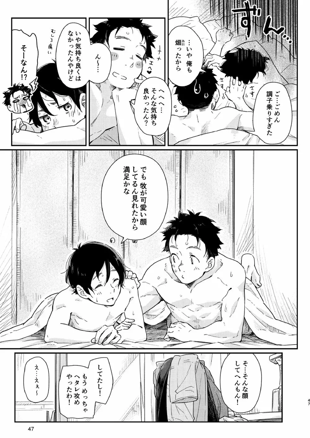 ガラスごしのきみへ スピンオフ - page48